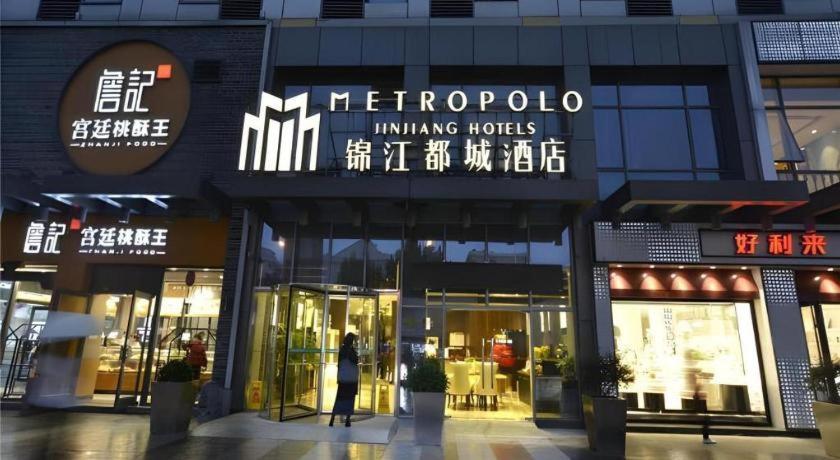 Metropolo Hotel Hefei Baohe Wandabao Park Metro Station Exterior photo