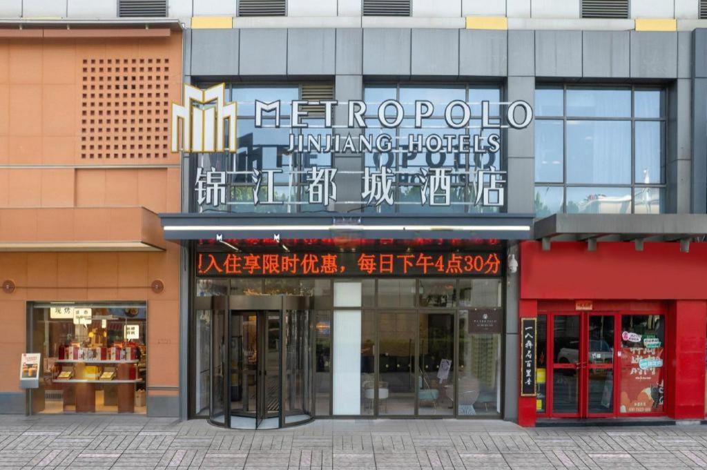 Metropolo Hotel Hefei Baohe Wandabao Park Metro Station Exterior photo