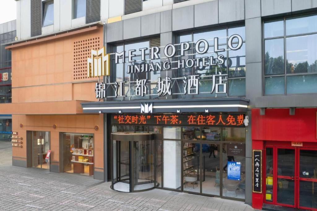 Metropolo Hotel Hefei Baohe Wandabao Park Metro Station Exterior photo